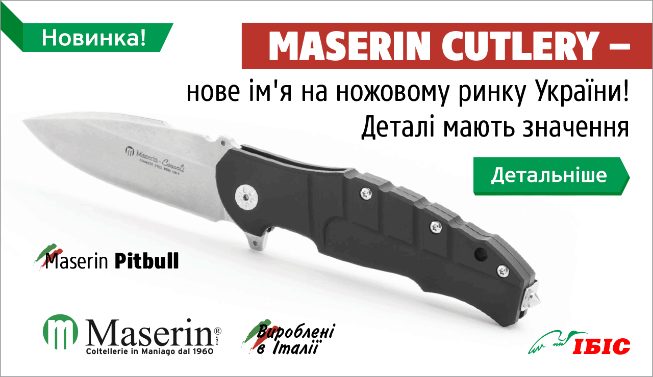 Maserin Cutlery - нове ім'я на ножовому ринку України!