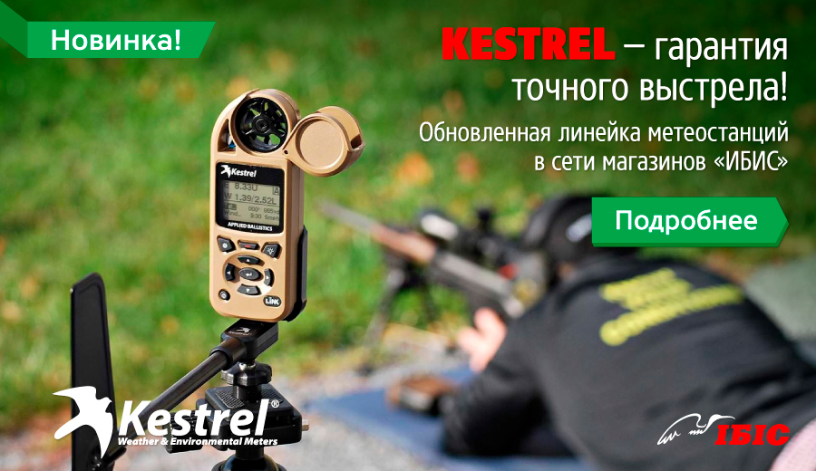 kestrel_900x520_ru