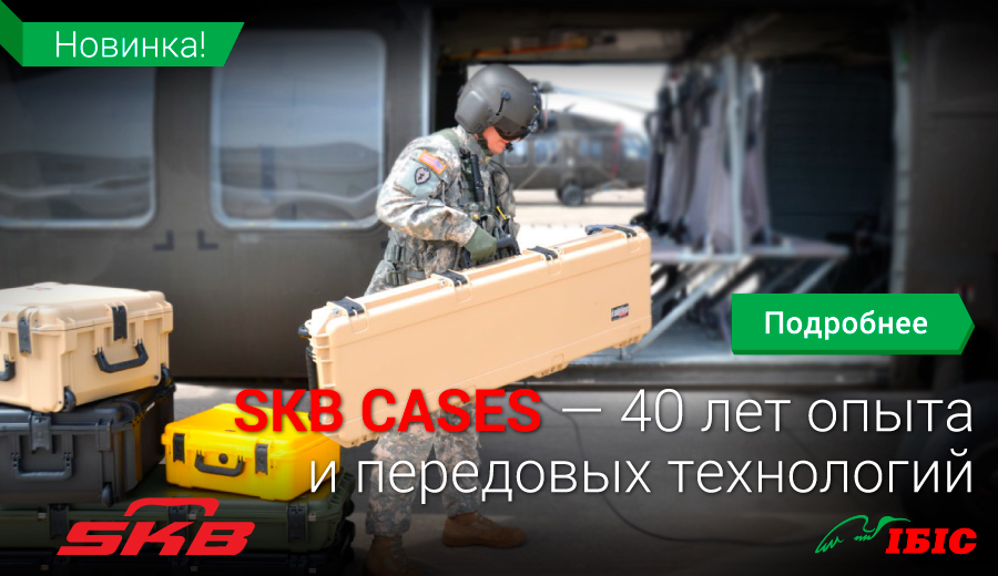 SKB-cases_900x520_ru