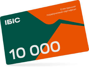 Електронний подарунковий сертифікат "ІБІС" на суму 10000 грн