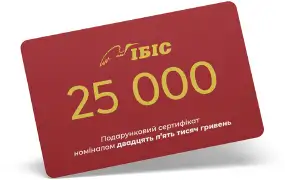 Подарунковий сертифікат "ІБІС" на суму 25000 грн