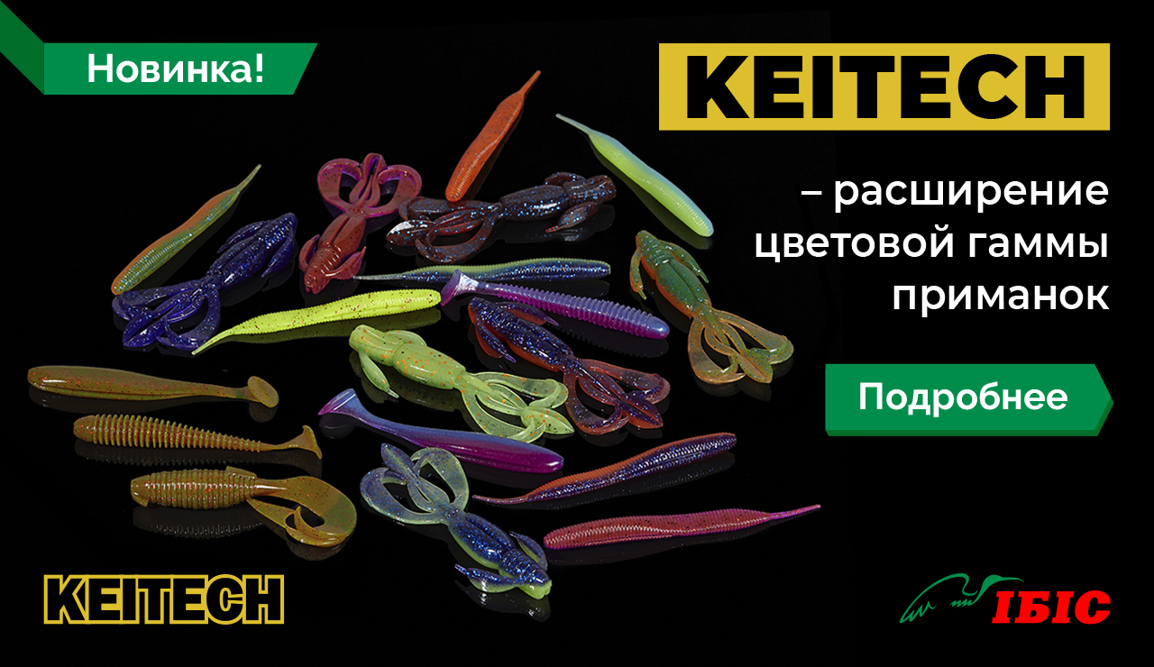 Keitech - расширение цветовой гаммы приманок